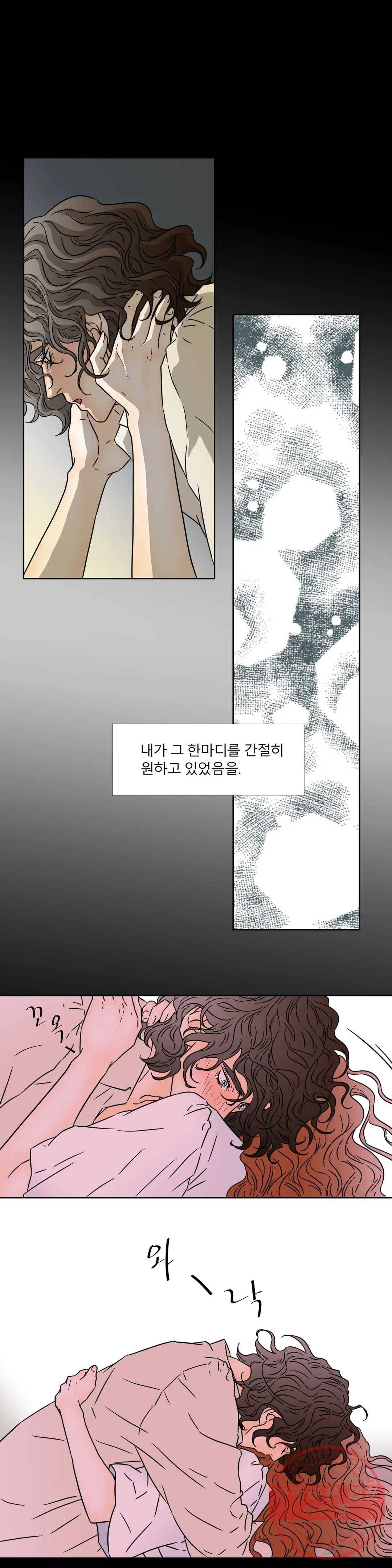살맛 : 전생에 나라를 구했습니다 살맛  전생에 나라를 구했습니다 31화 4