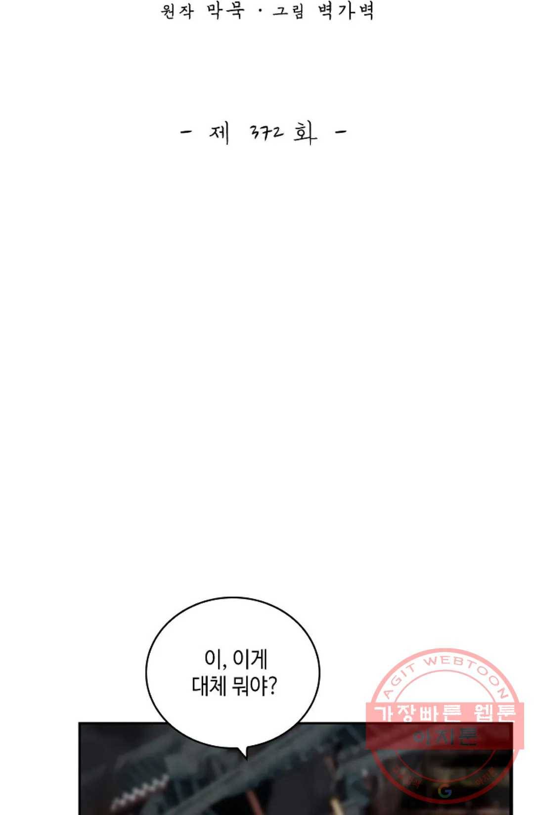 무련전봉 372화 3