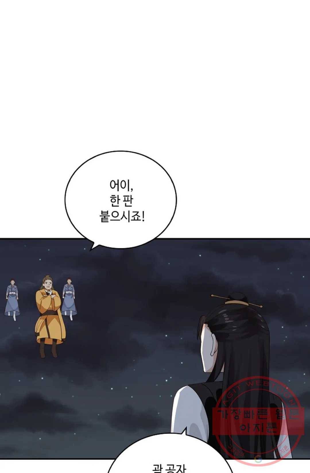 무련전봉 372화 51