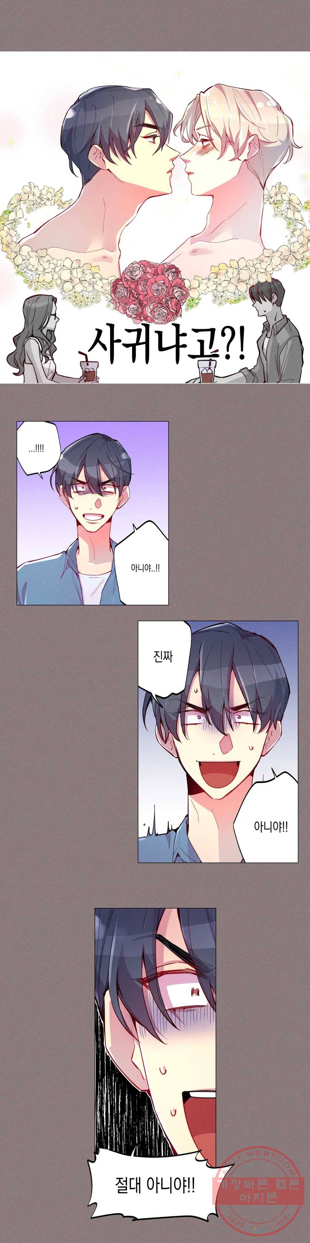 안주는 남자 90화 회피하는 남자 3 1
