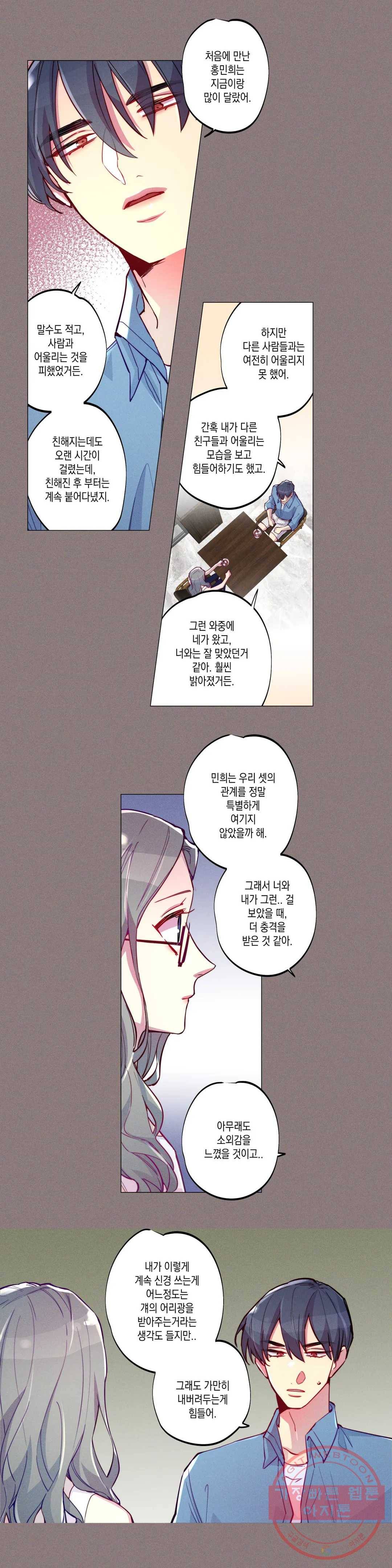 안주는 남자 90화 회피하는 남자 3 3