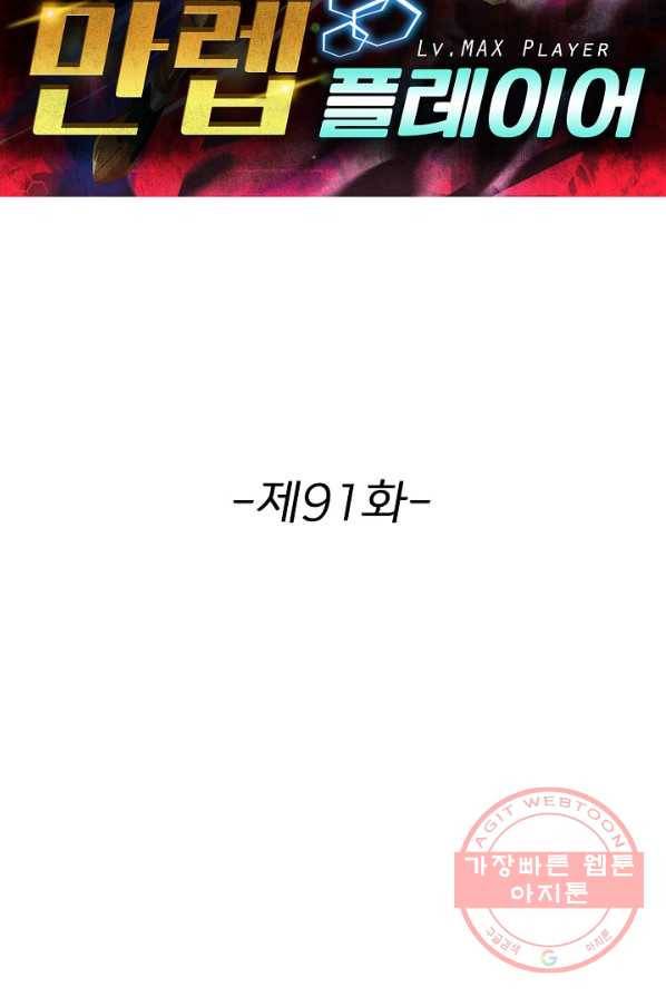 리셋하여 만렙 플레이어 91화 2