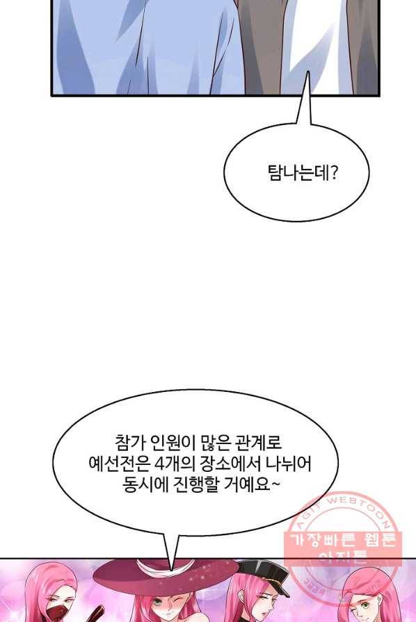 리셋하여 만렙 플레이어 91화 8