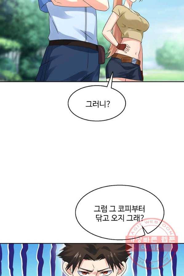 리셋하여 만렙 플레이어 91화 10
