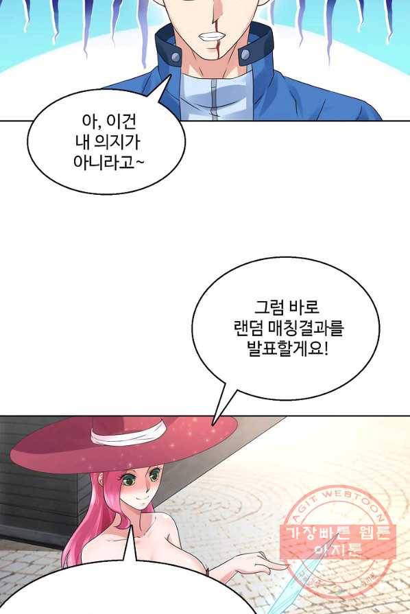 리셋하여 만렙 플레이어 91화 11