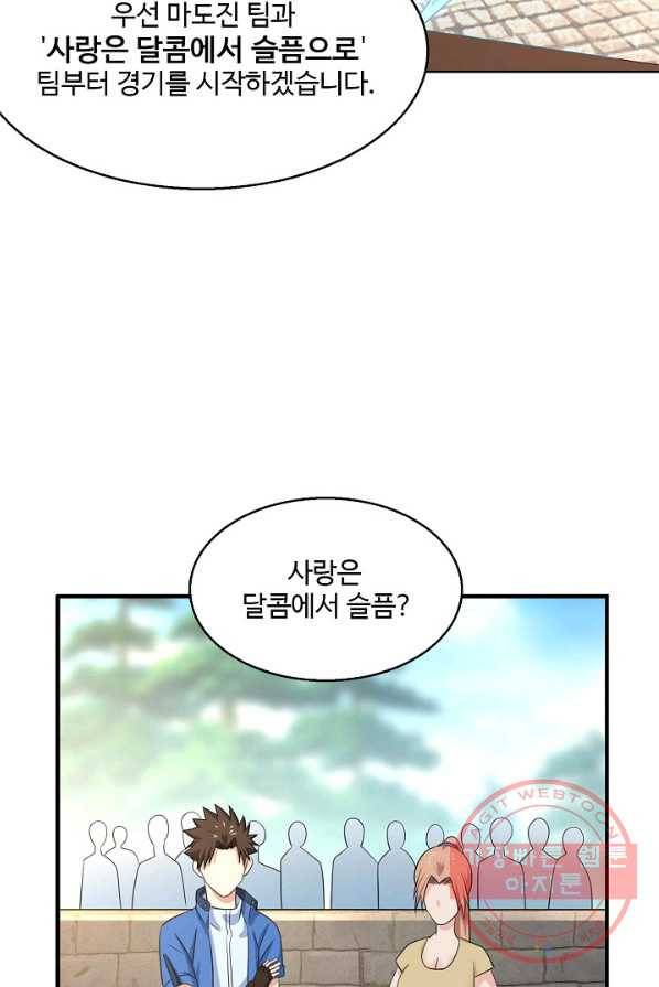리셋하여 만렙 플레이어 91화 12