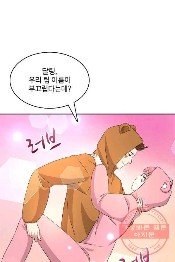 리셋하여 만렙 플레이어 91화 14