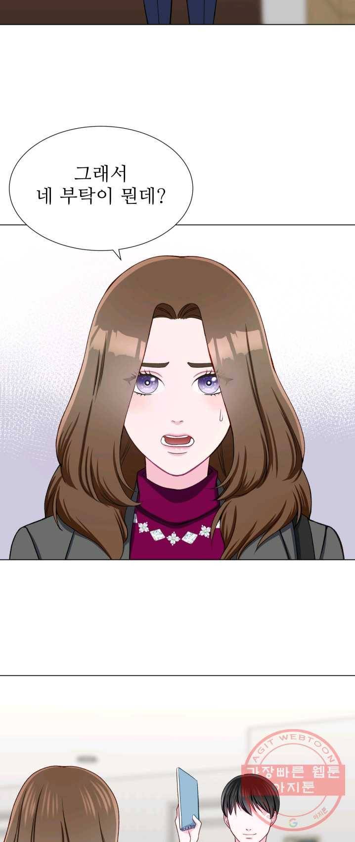 불순한 동거동락 17화 2