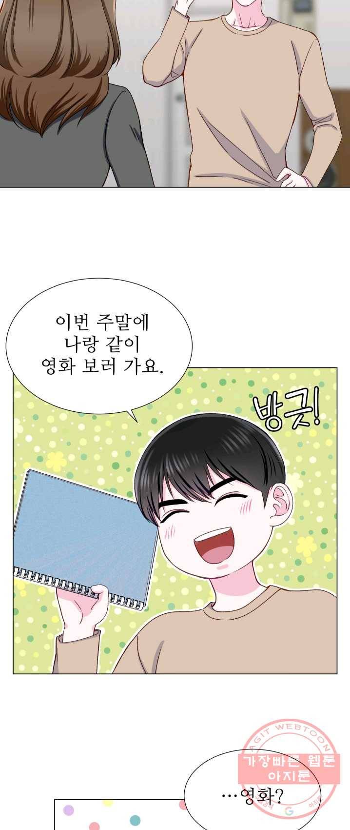 불순한 동거동락 17화 3