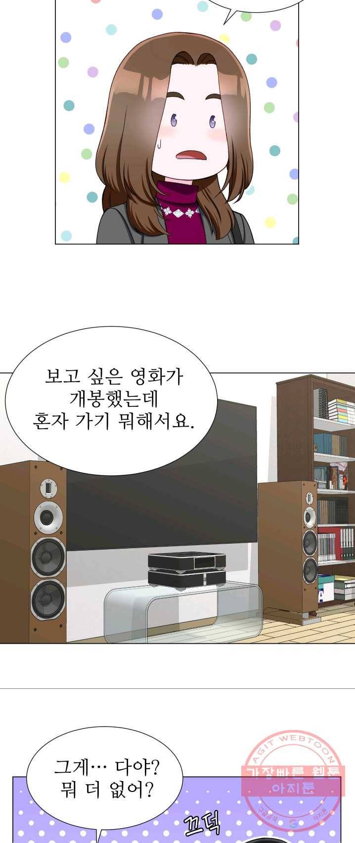 불순한 동거동락 17화 4