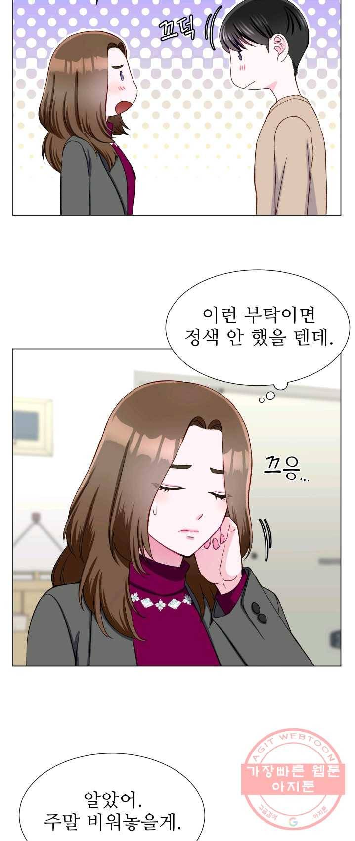 불순한 동거동락 17화 5