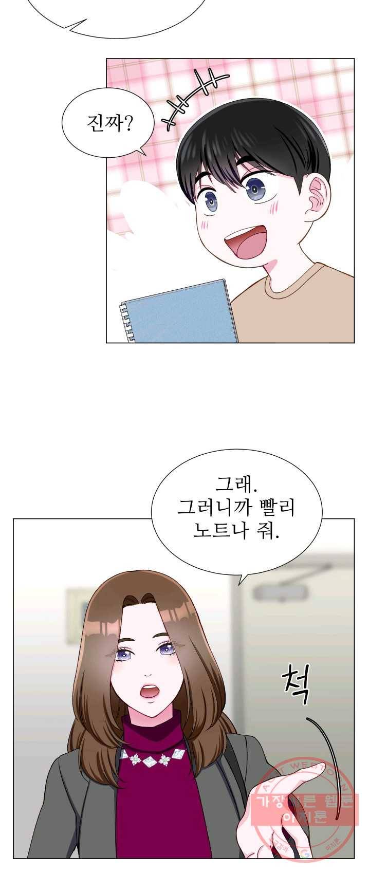 불순한 동거동락 17화 6