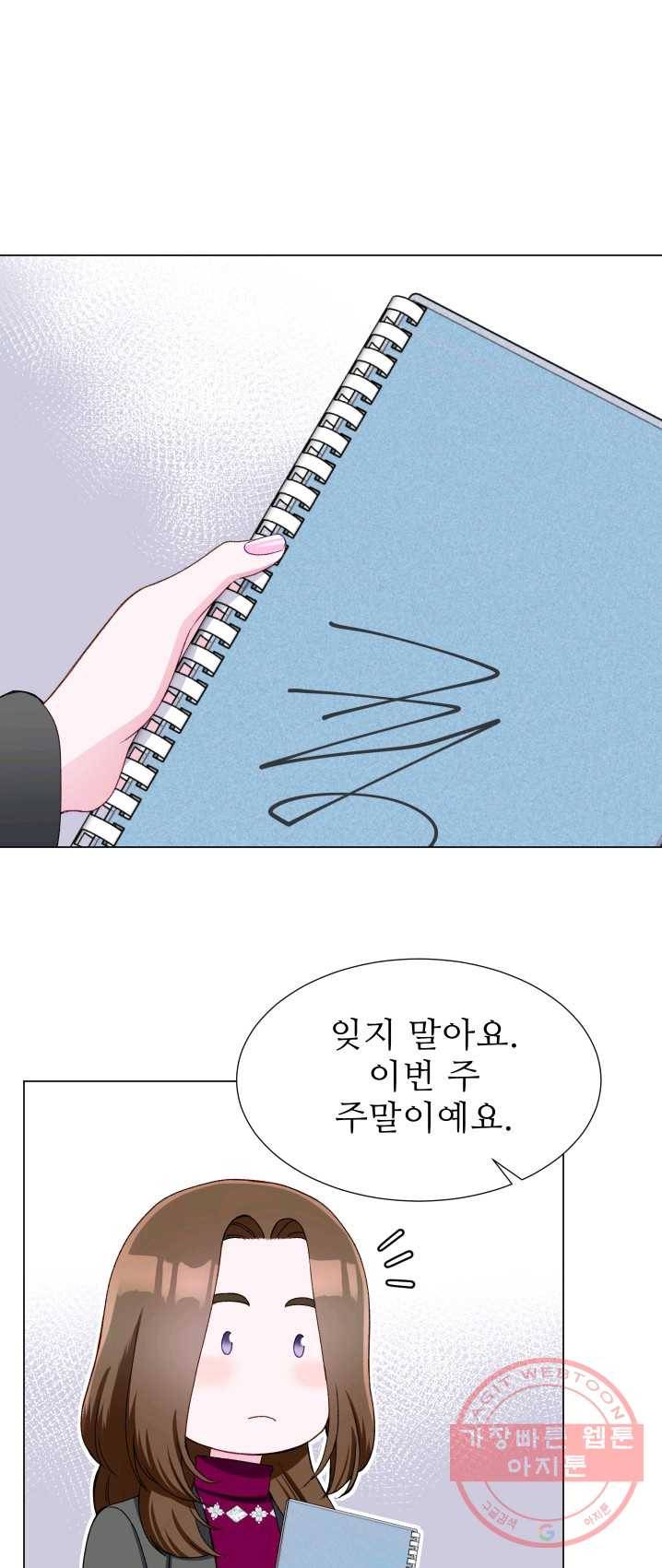 불순한 동거동락 17화 7