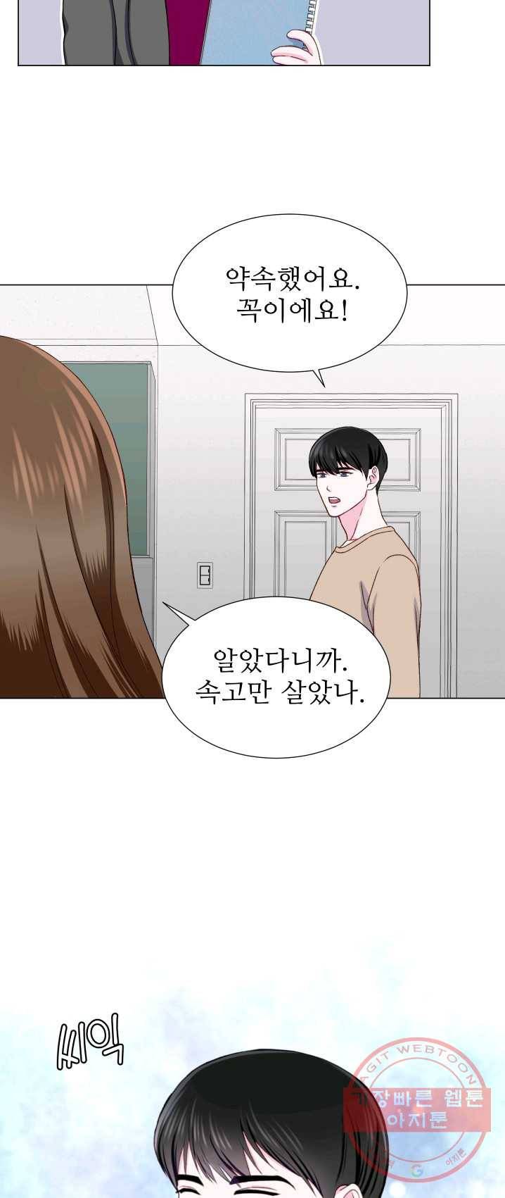 불순한 동거동락 17화 8