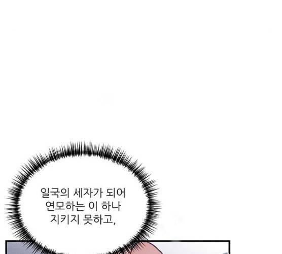 광해의 연인 52화 9