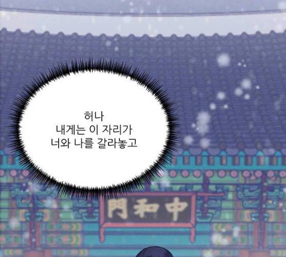광해의 연인 52화 14