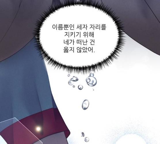 광해의 연인 52화 20