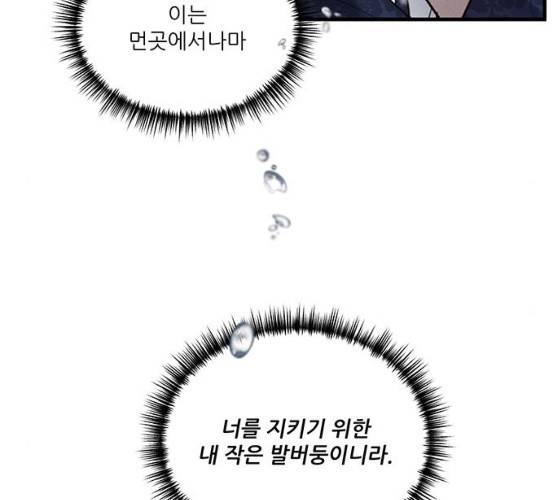 광해의 연인 52화 34