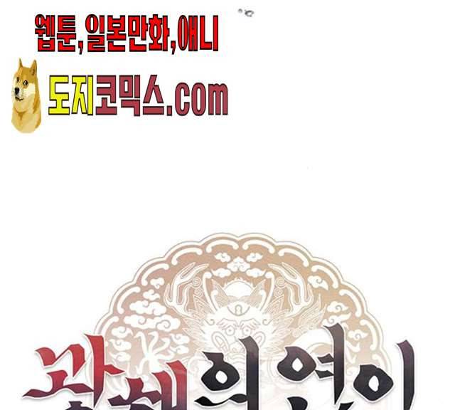 광해의 연인 52화 36