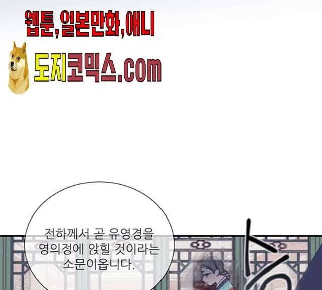 광해의 연인 52화 111