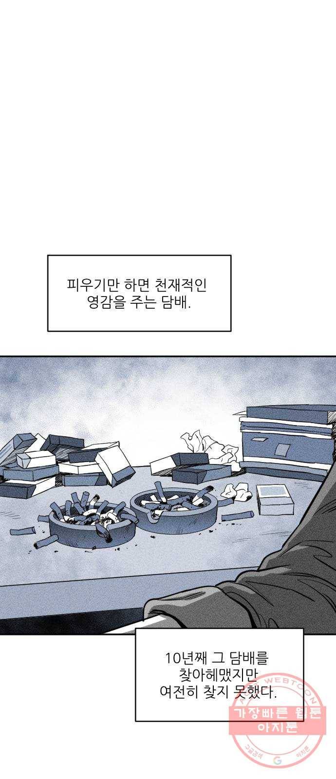 단편.zip 40화 애연가 - 서서 작가 8