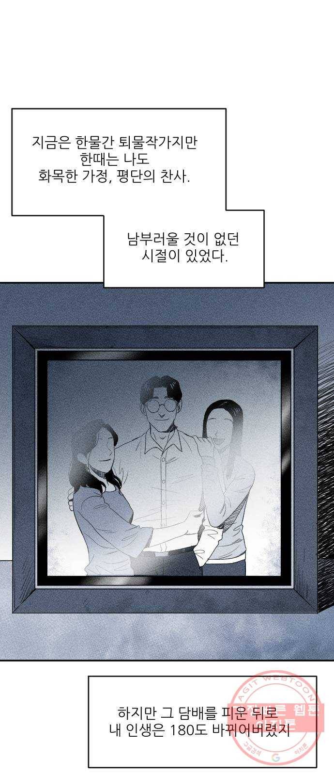 단편.zip 40화 애연가 - 서서 작가 10