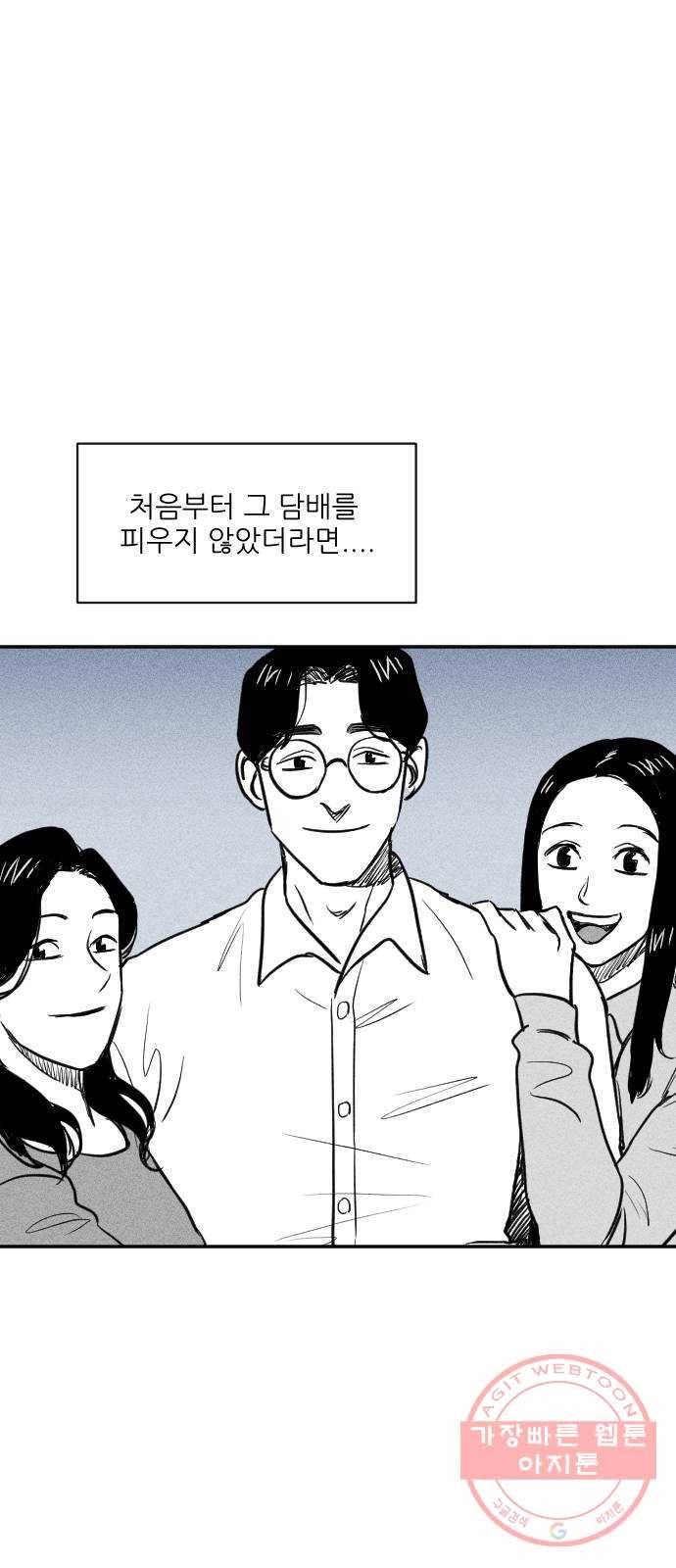 단편.zip 40화 애연가 - 서서 작가 11