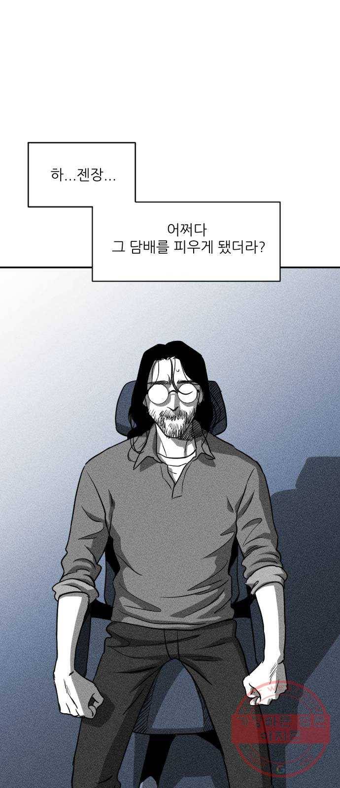 단편.zip 40화 애연가 - 서서 작가 12