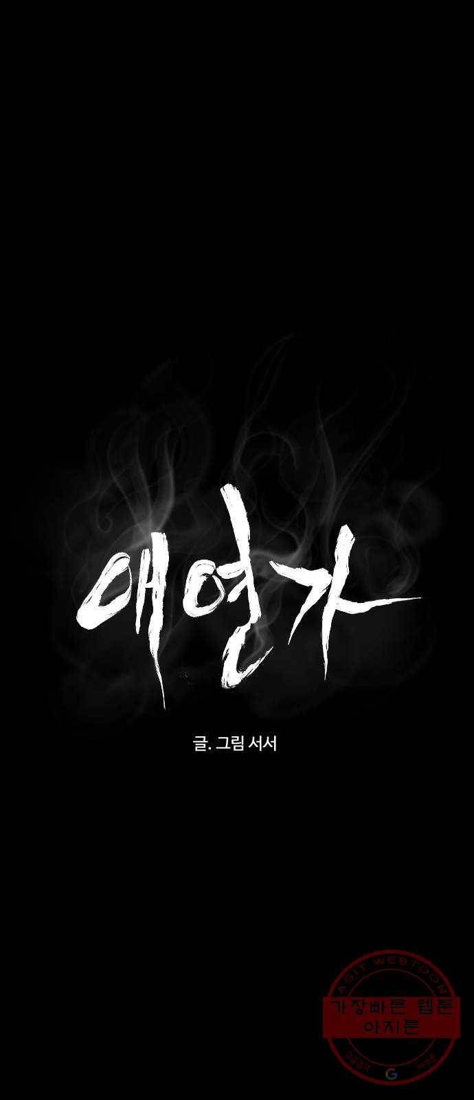 단편.zip 40화 애연가 - 서서 작가 14