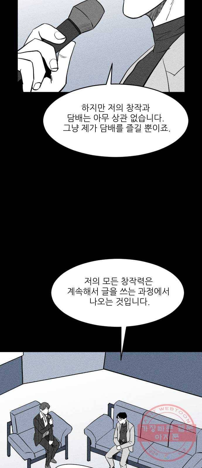 단편.zip 40화 애연가 - 서서 작가 49
