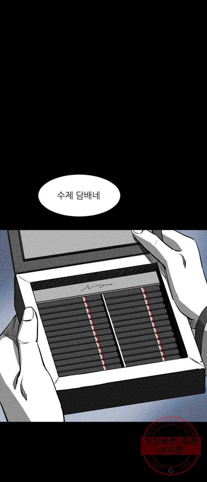 단편.zip 40화 애연가 - 서서 작가 59