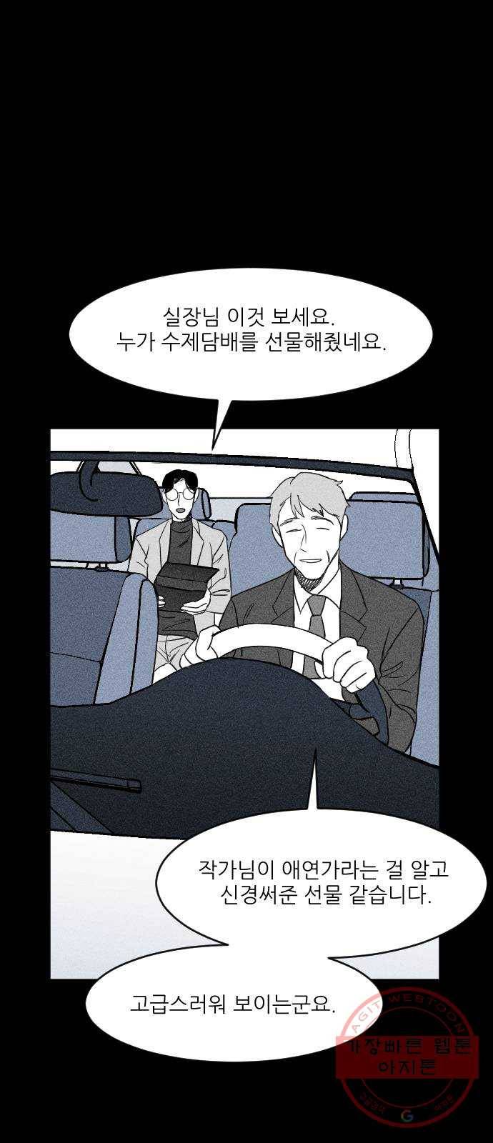 단편.zip 40화 애연가 - 서서 작가 60