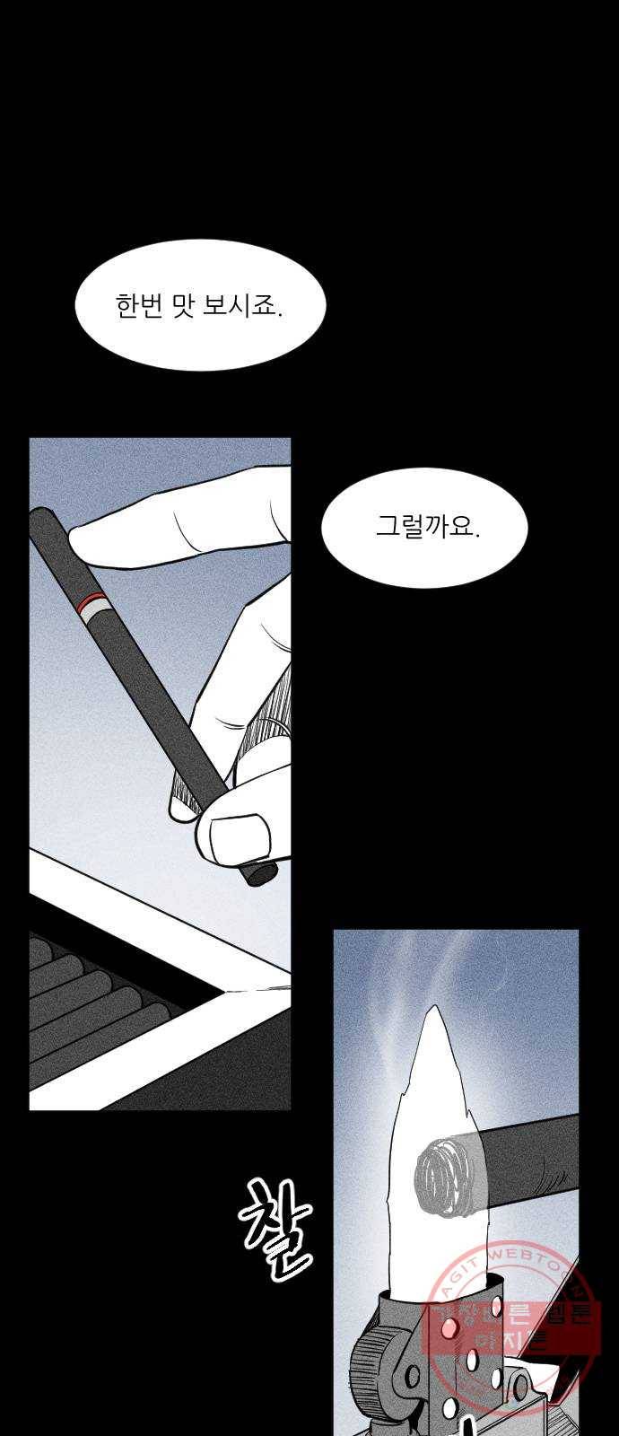 단편.zip 40화 애연가 - 서서 작가 61