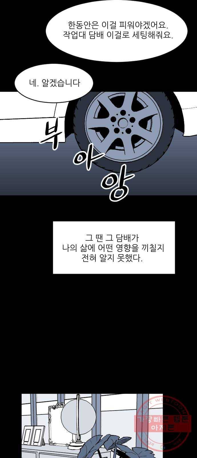 단편.zip 40화 애연가 - 서서 작가 68