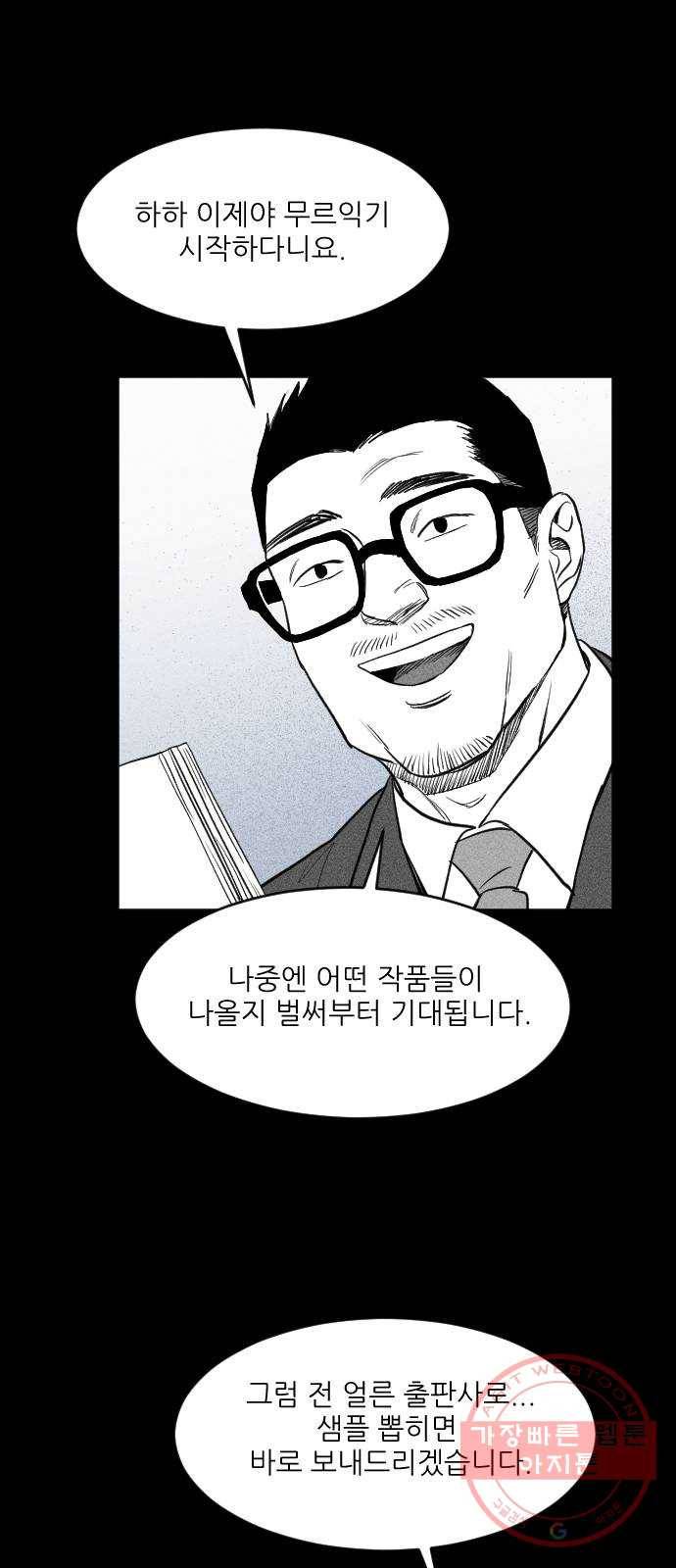단편.zip 40화 애연가 - 서서 작가 75