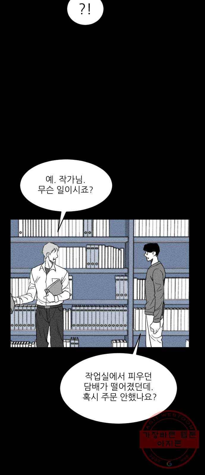 단편.zip 40화 애연가 - 서서 작가 87