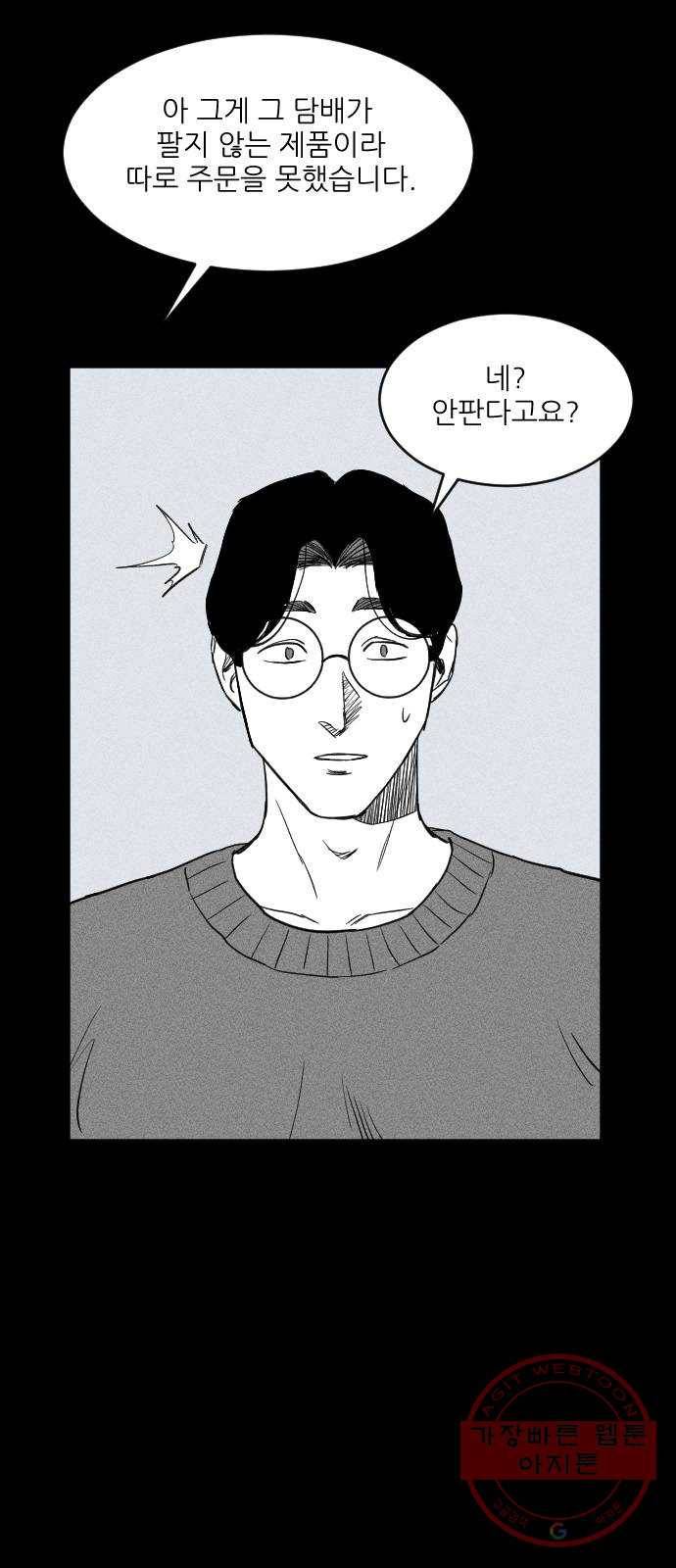 단편.zip 40화 애연가 - 서서 작가 88