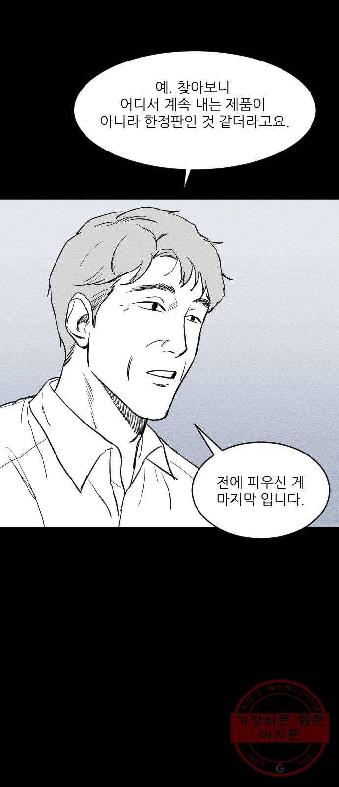 단편.zip 40화 애연가 - 서서 작가 89