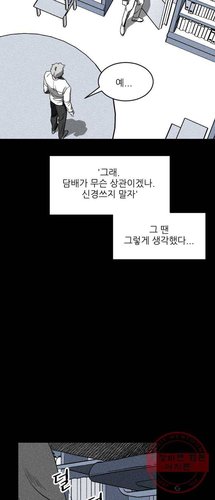 단편.zip 40화 애연가 - 서서 작가 92