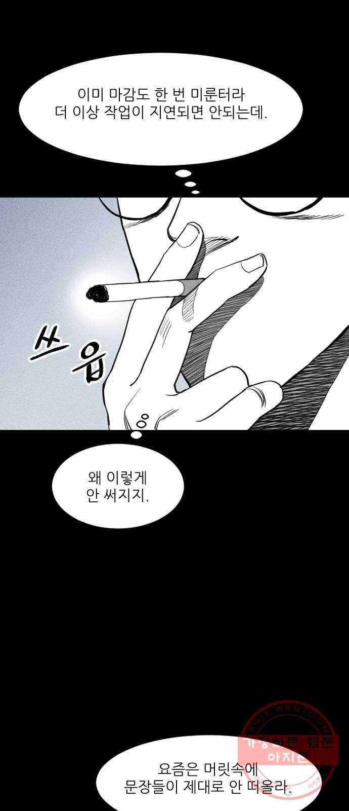 단편.zip 40화 애연가 - 서서 작가 97