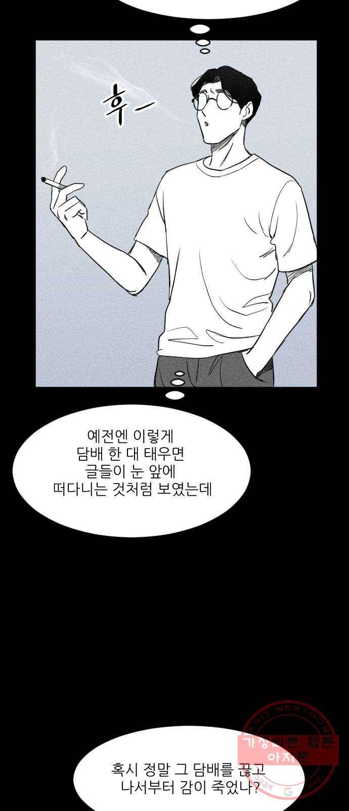 단편.zip 40화 애연가 - 서서 작가 98