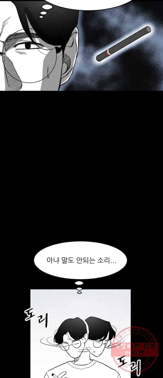 단편.zip 40화 애연가 - 서서 작가 99