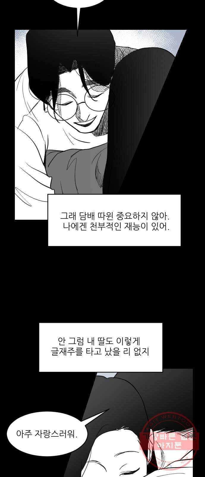 단편.zip 40화 애연가 - 서서 작가 109