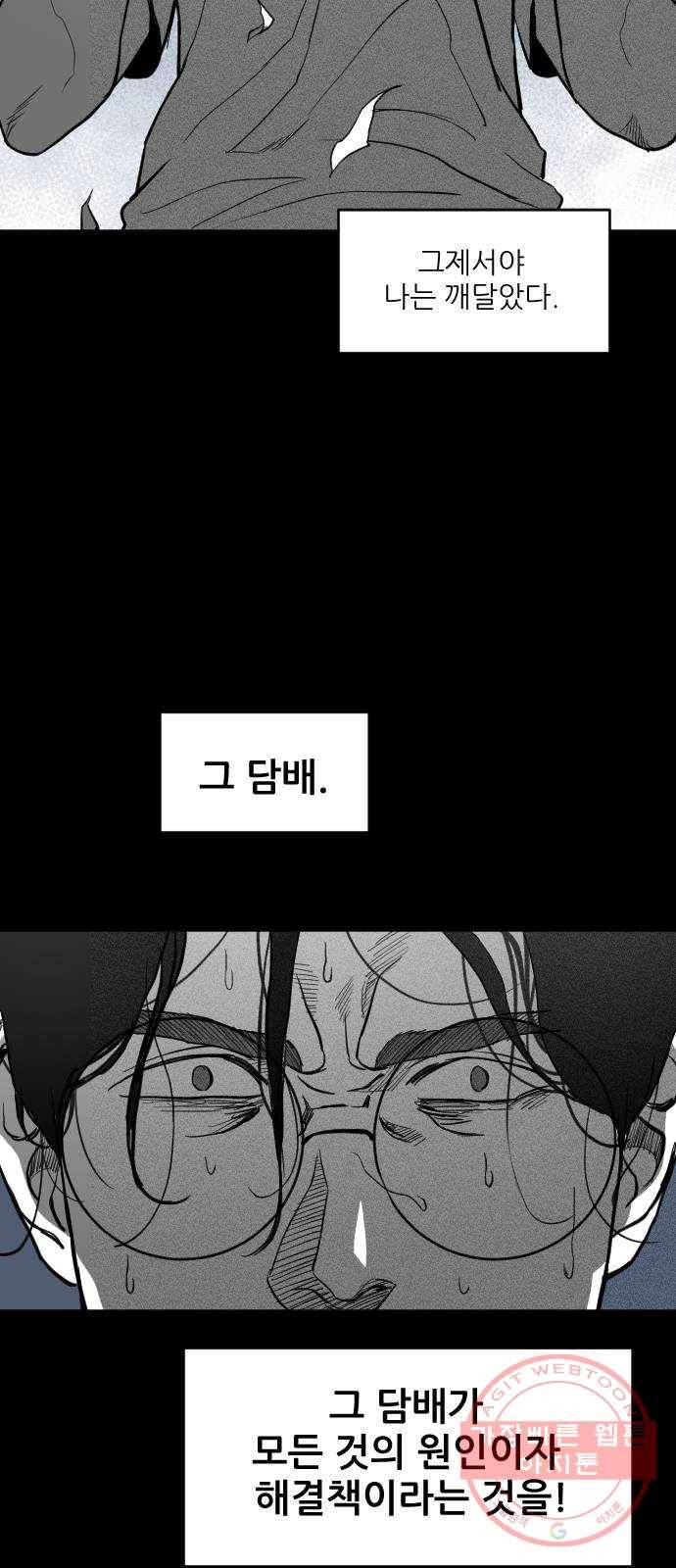 단편.zip 40화 애연가 - 서서 작가 116