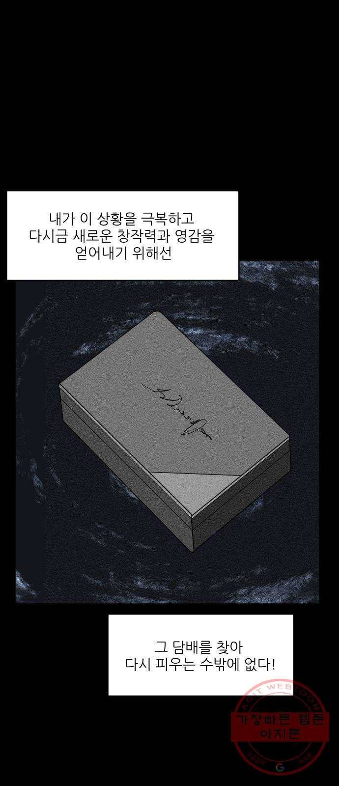 단편.zip 40화 애연가 - 서서 작가 117