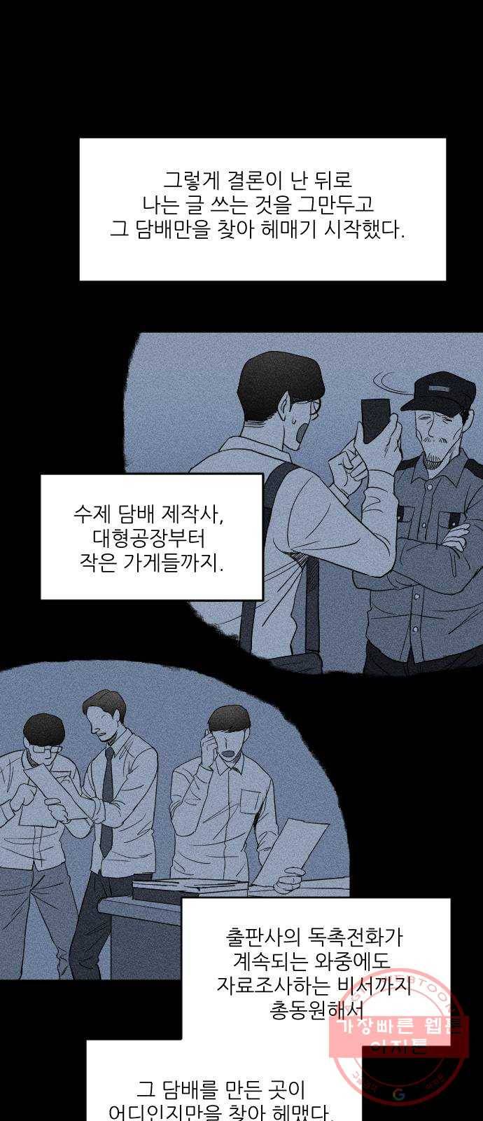 단편.zip 40화 애연가 - 서서 작가 118