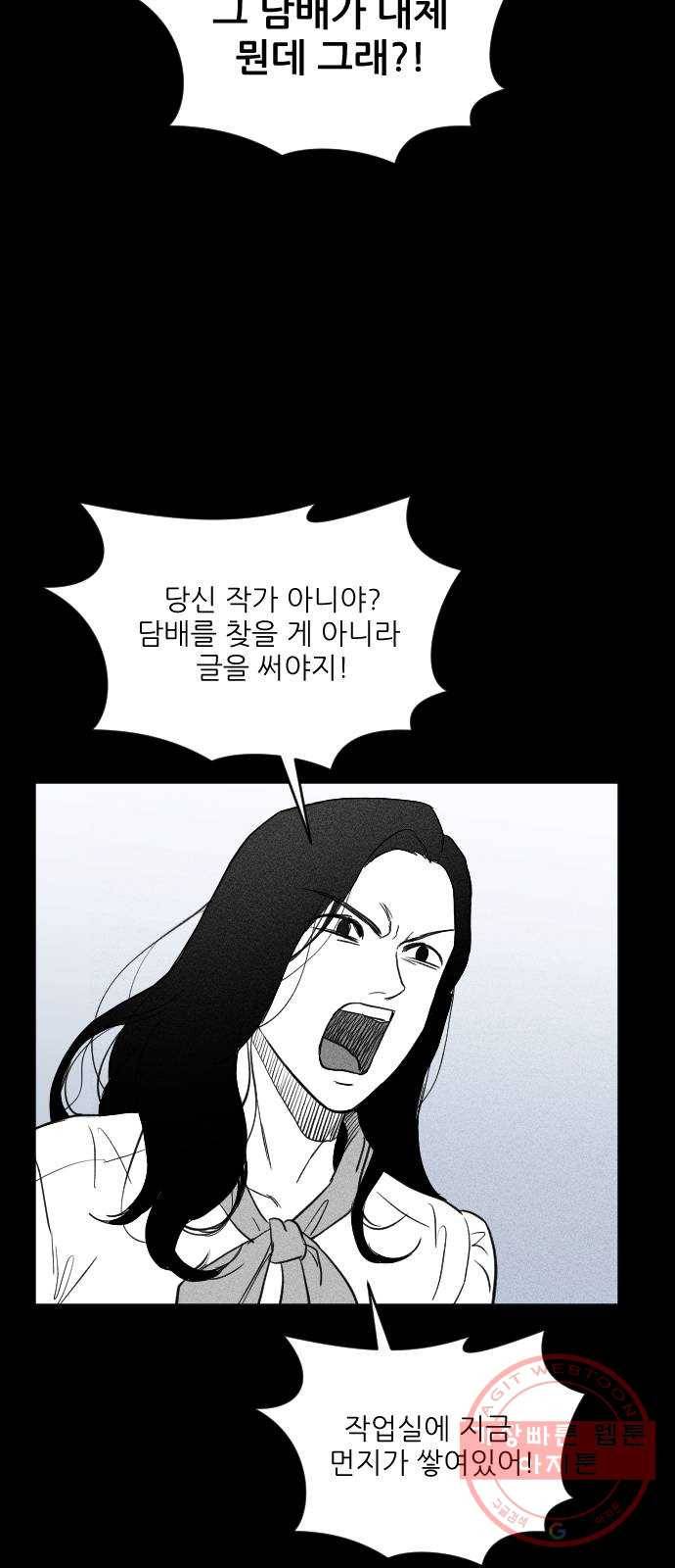 단편.zip 40화 애연가 - 서서 작가 120