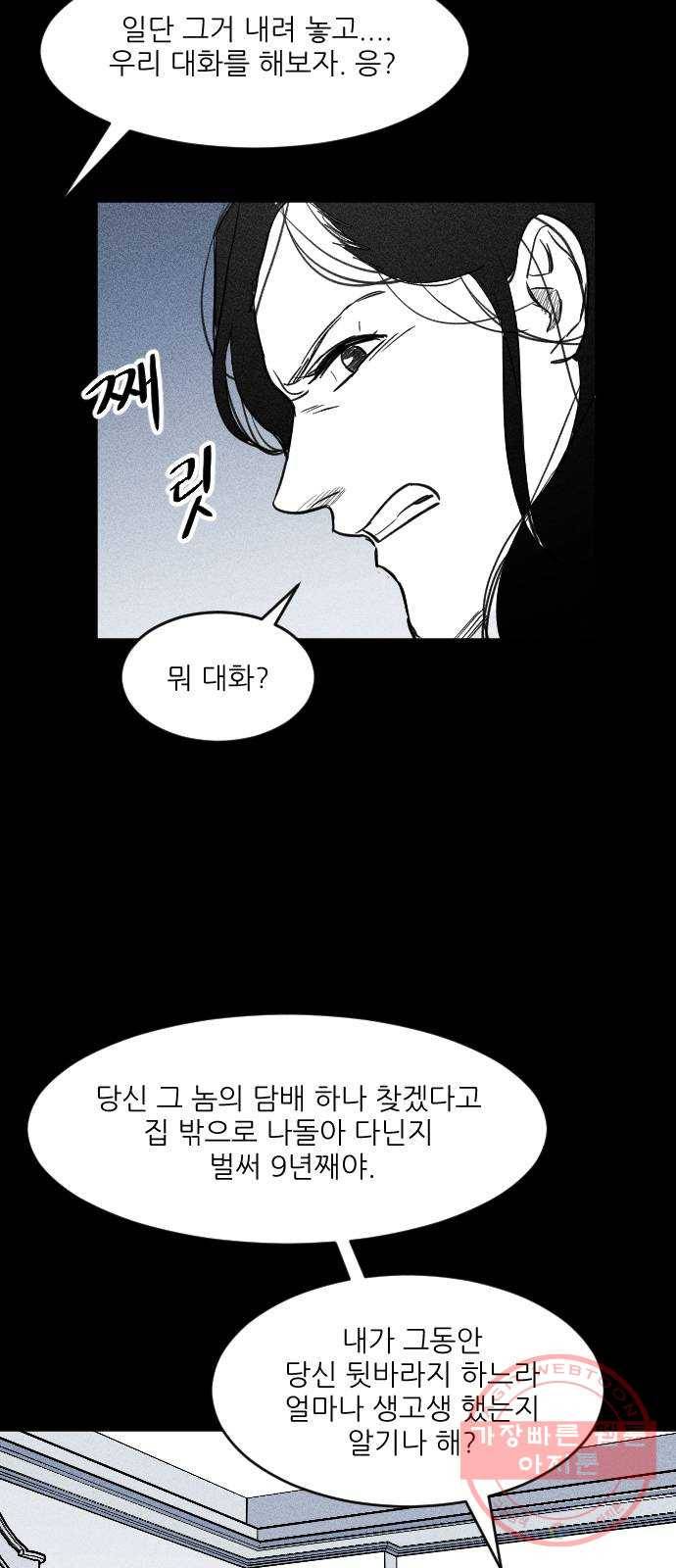 단편.zip 40화 애연가 - 서서 작가 136