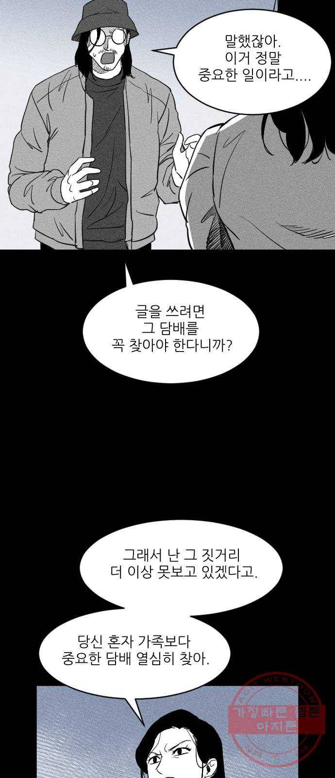 단편.zip 40화 애연가 - 서서 작가 138