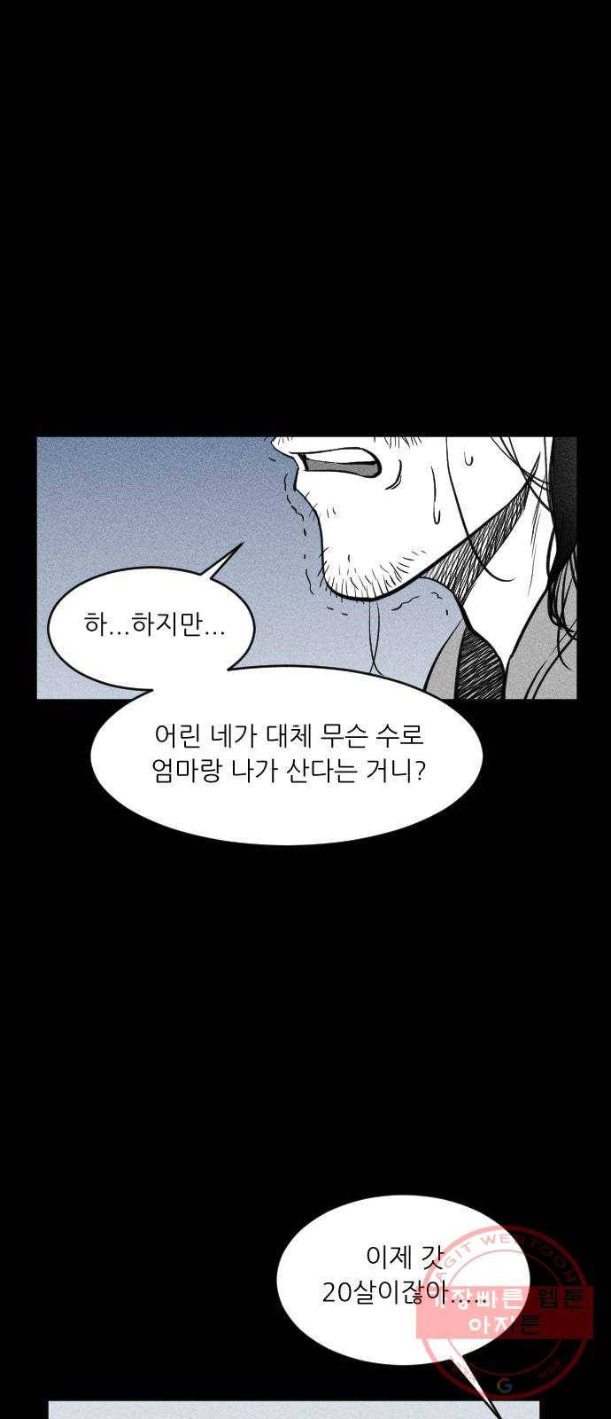 단편.zip 40화 애연가 - 서서 작가 153
